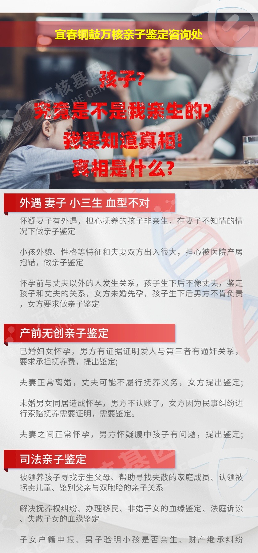 铜鼓亲子鉴定机构鉴定介绍